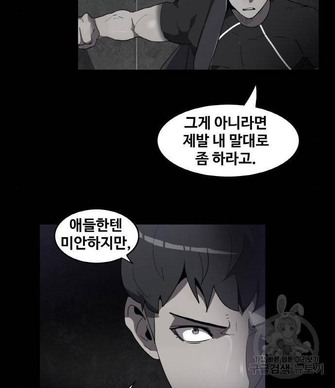 생존로그 59화 32