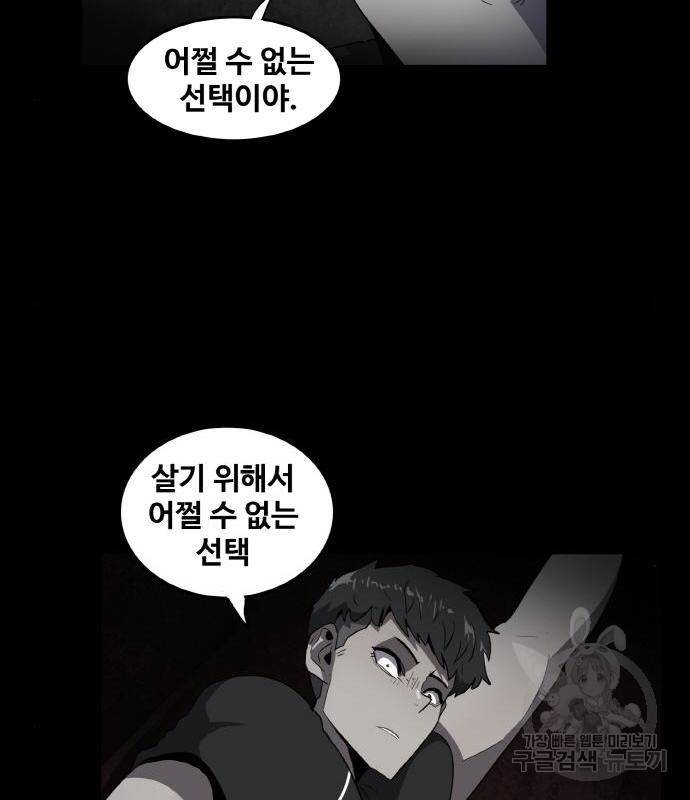 생존로그 59화 33