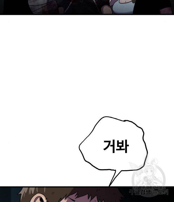 생존로그 59화 38