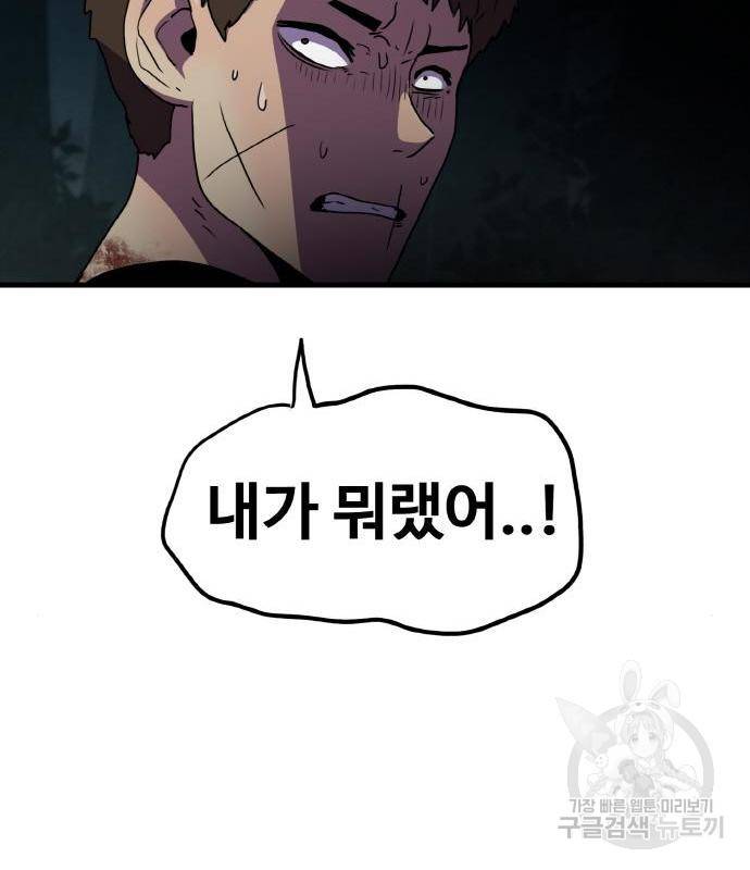 생존로그 59화 39