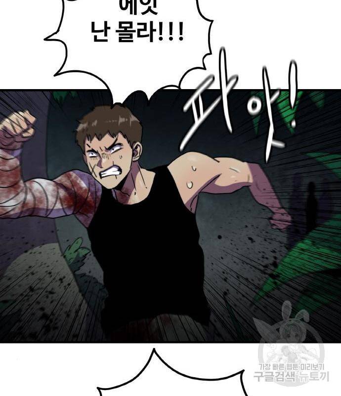 생존로그 59화 42