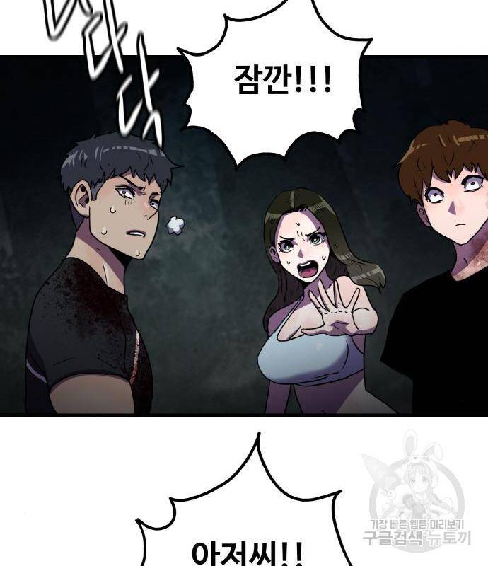 생존로그 59화 44