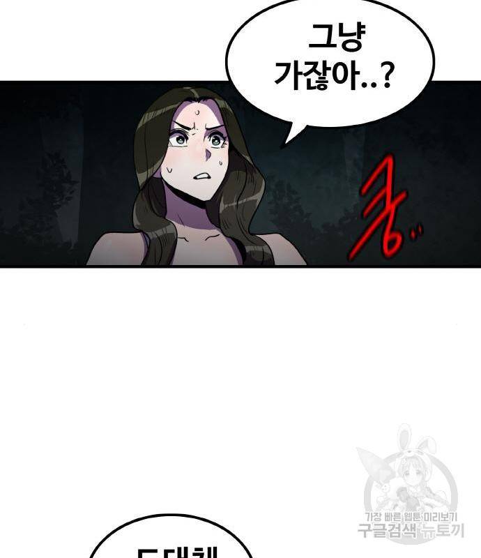 생존로그 59화 53