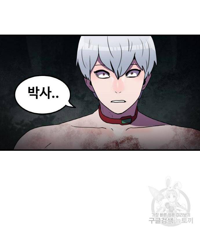 생존로그 59화 59