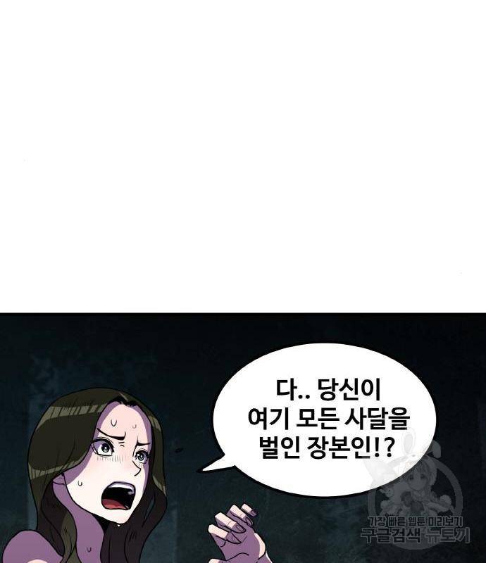 생존로그 59화 63