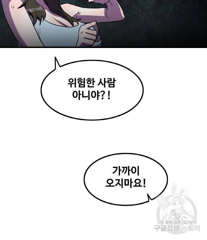 생존로그 59화 64