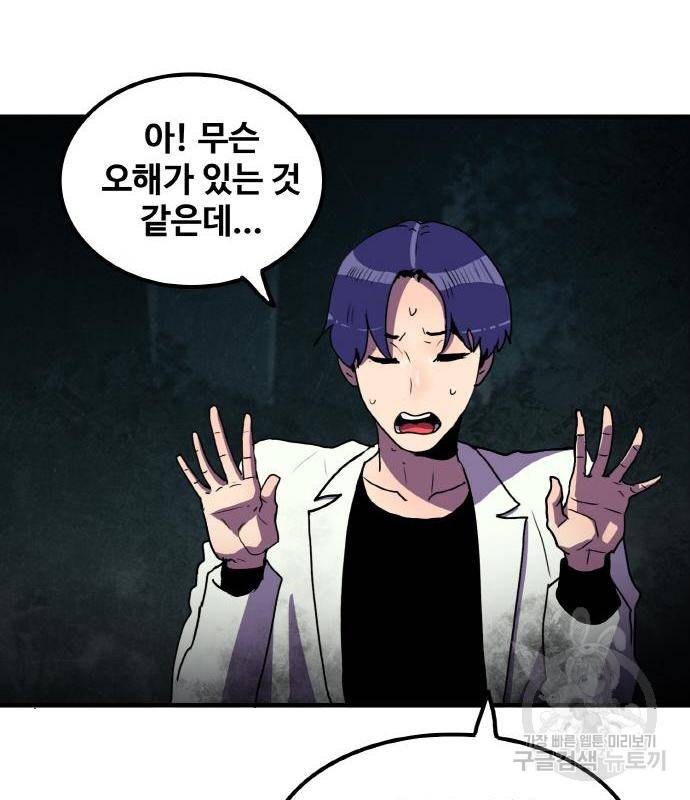 생존로그 59화 65