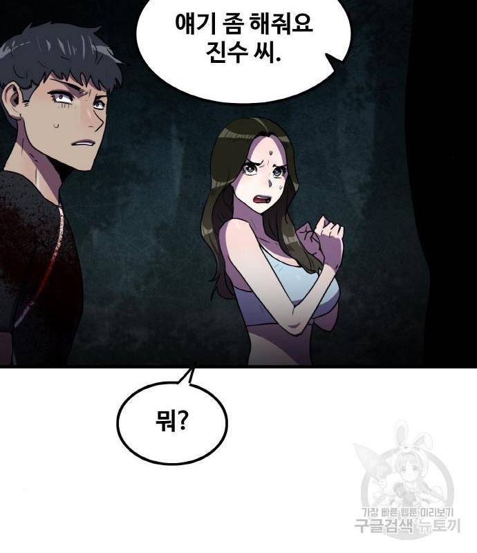 생존로그 59화 67