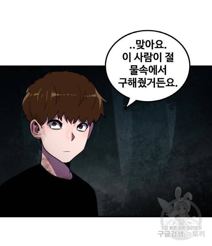 생존로그 59화 68