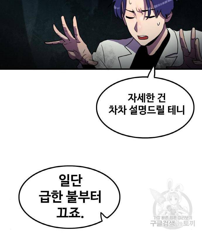 생존로그 59화 70