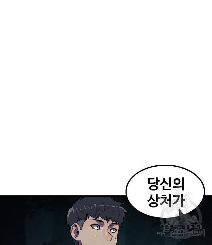 생존로그 59화 71