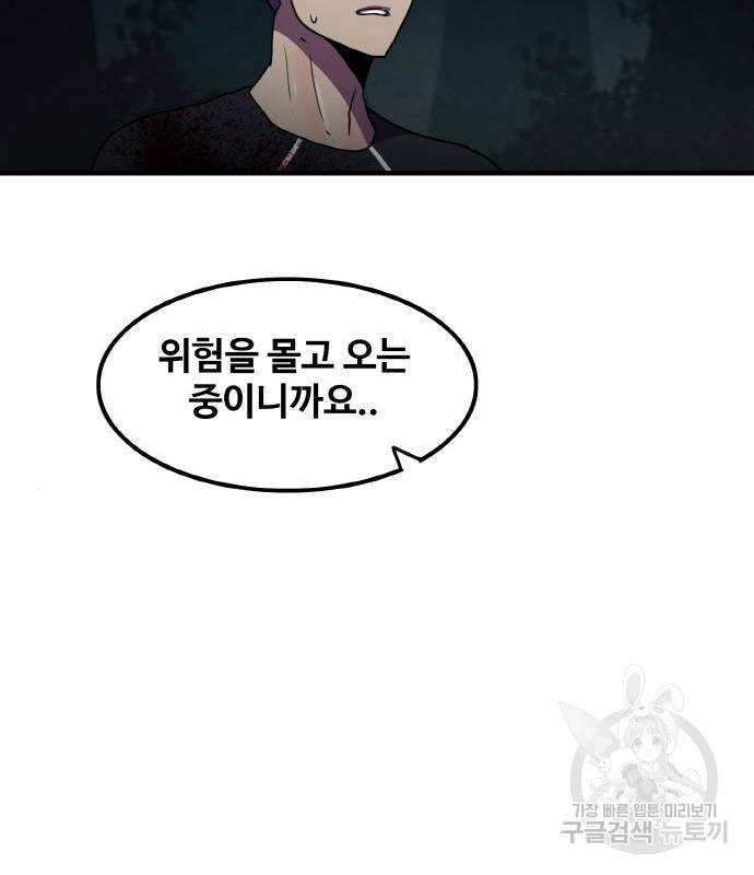 생존로그 59화 72