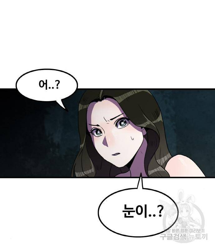 생존로그 59화 74
