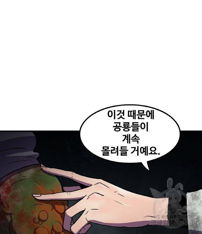 생존로그 59화 76