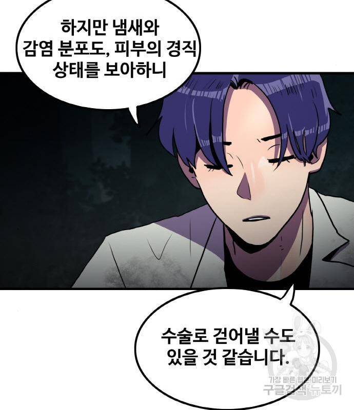 생존로그 59화 78