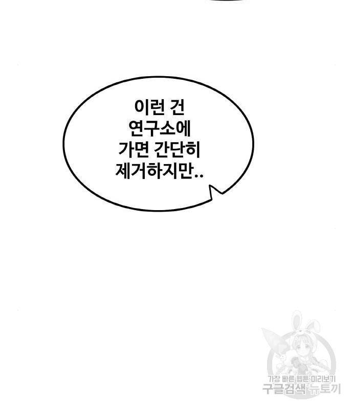 생존로그 59화 79