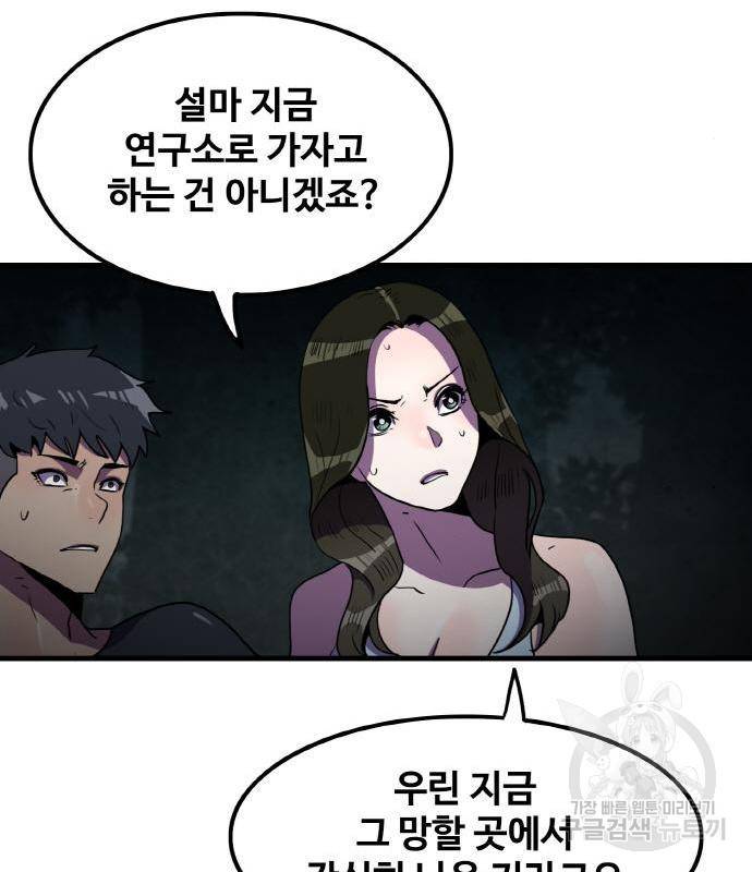 생존로그 59화 80