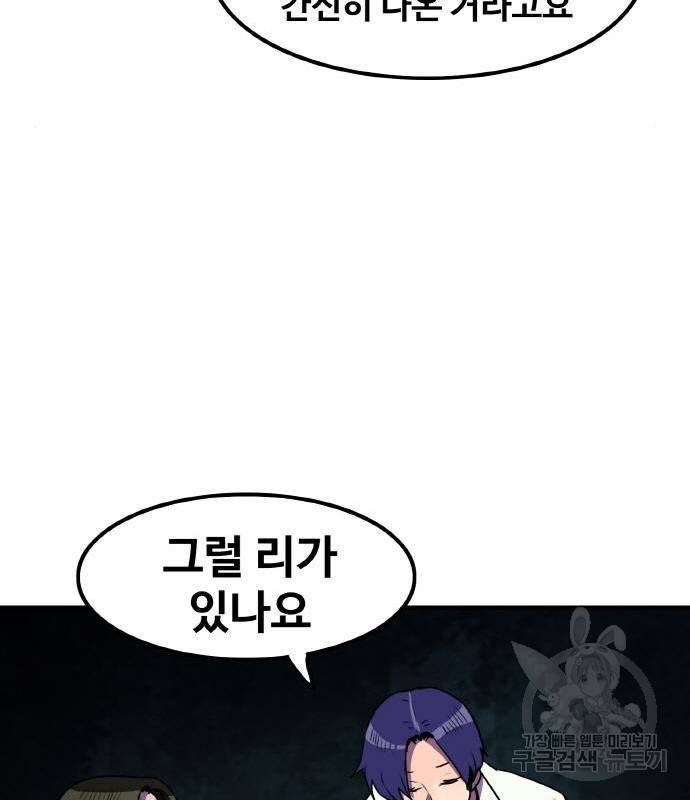 생존로그 59화 81