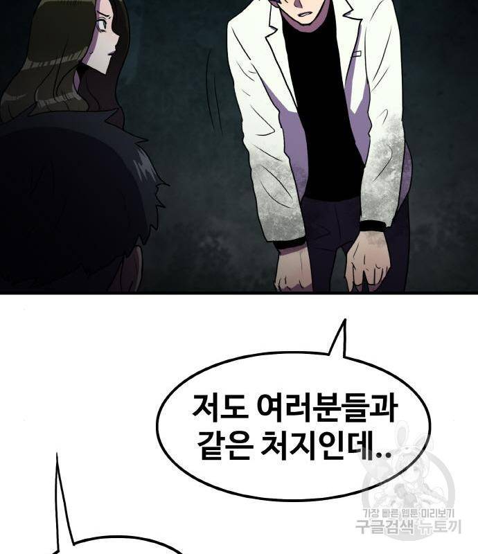 생존로그 59화 82