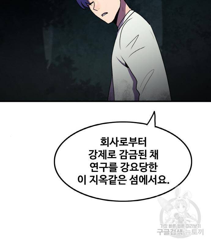 생존로그 59화 84