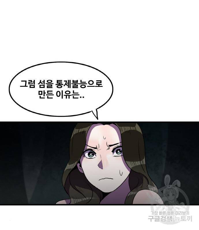 생존로그 59화 85