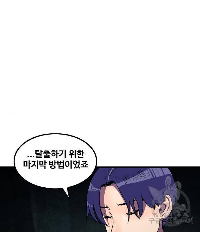 생존로그 59화 86