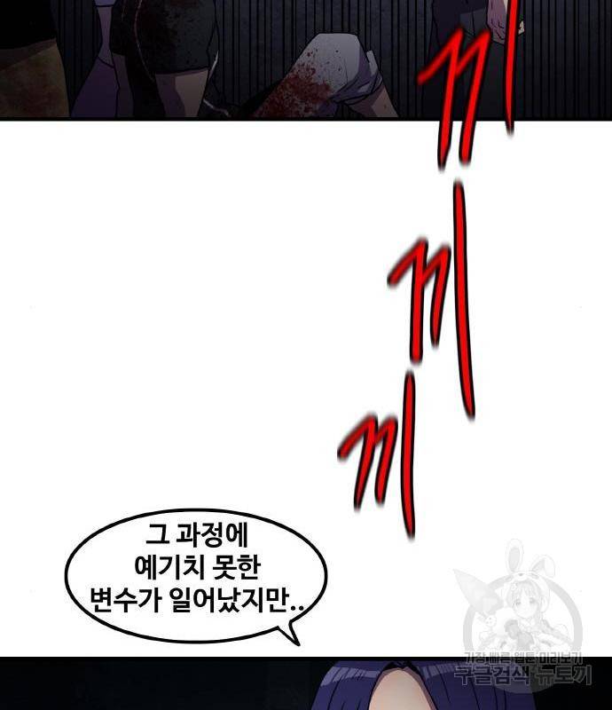 생존로그 59화 89