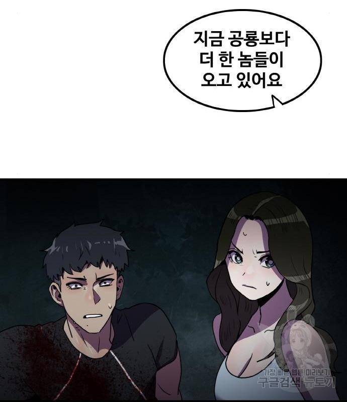 생존로그 59화 91