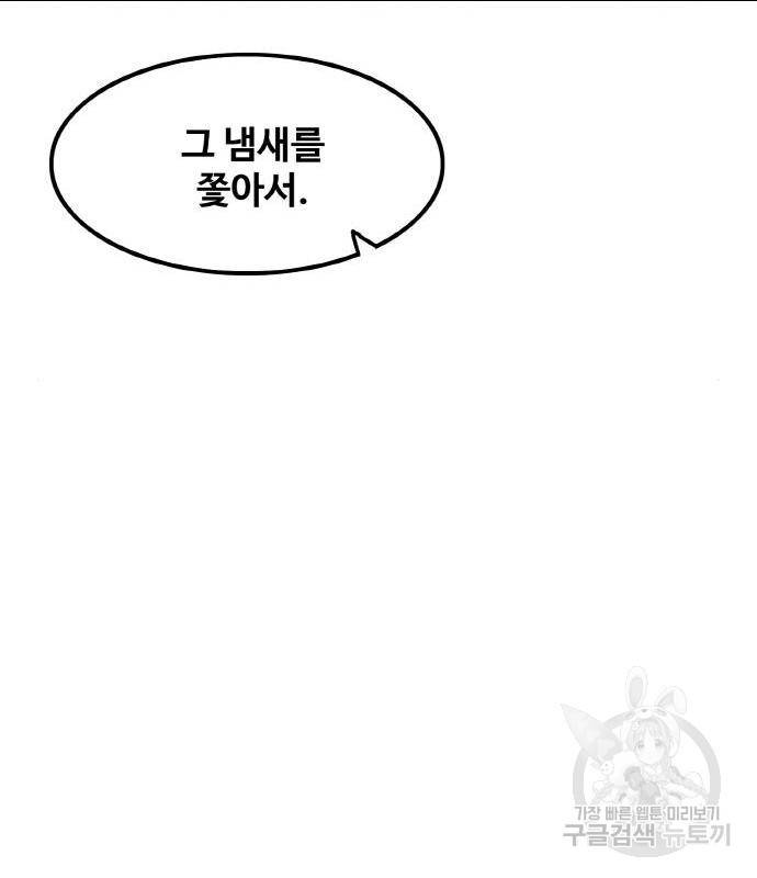 생존로그 59화 92