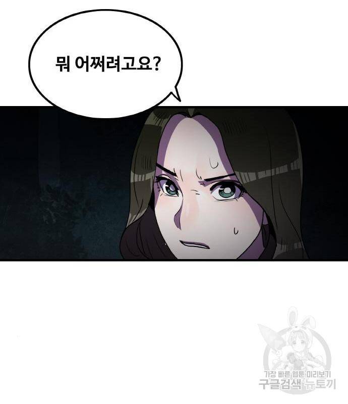 생존로그 59화 93