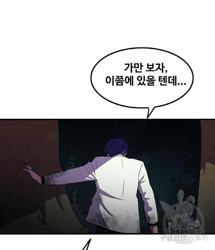 생존로그 59화 94