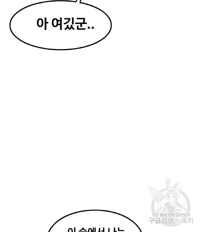 생존로그 59화 95