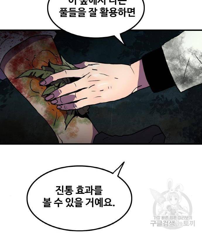 생존로그 59화 96