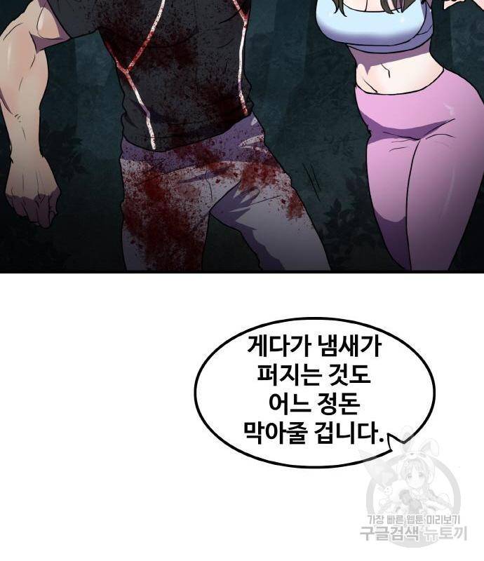 생존로그 59화 98