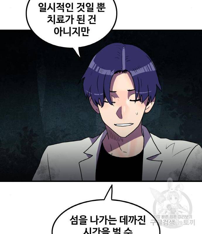 생존로그 59화 101