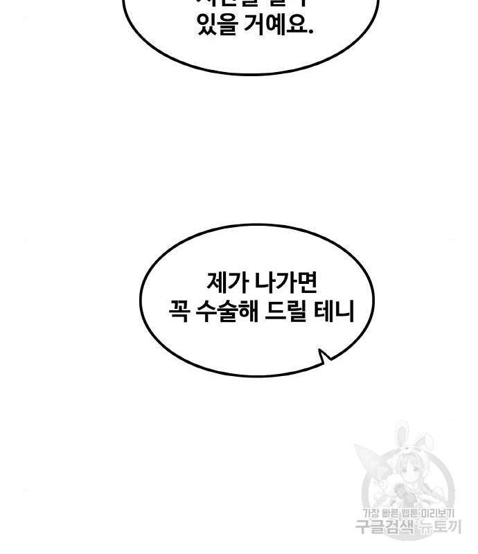 생존로그 59화 102