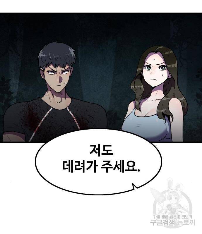 생존로그 59화 103