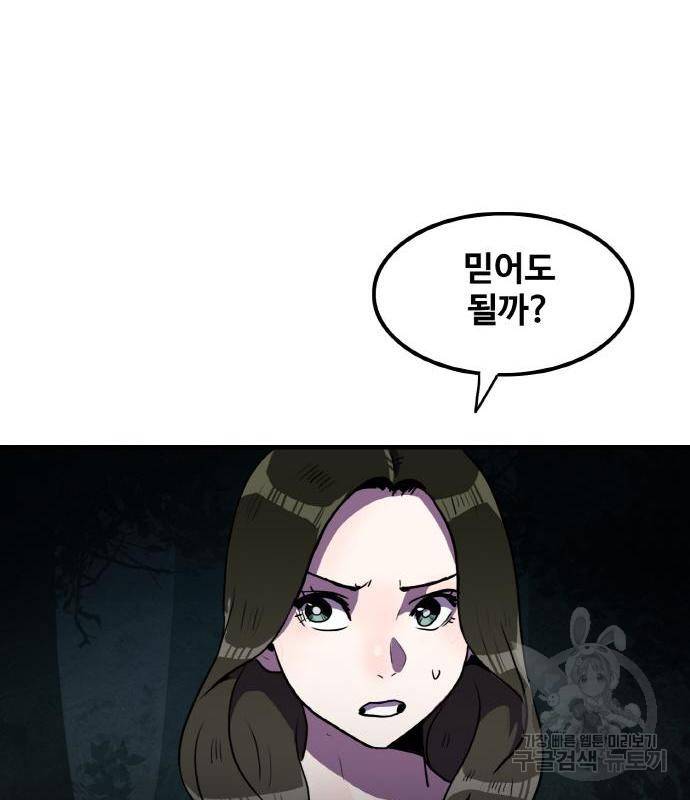 생존로그 59화 104