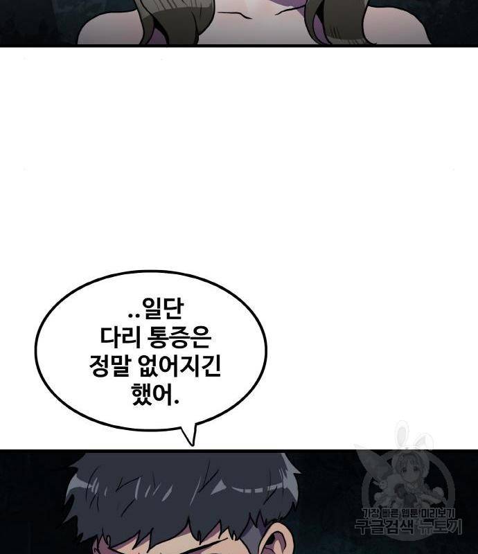 생존로그 59화 105