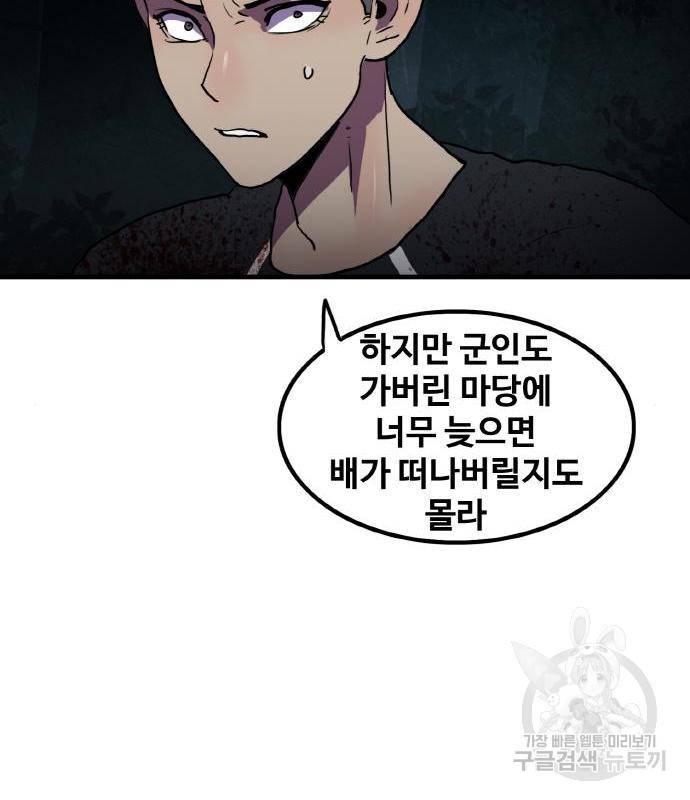 생존로그 59화 106