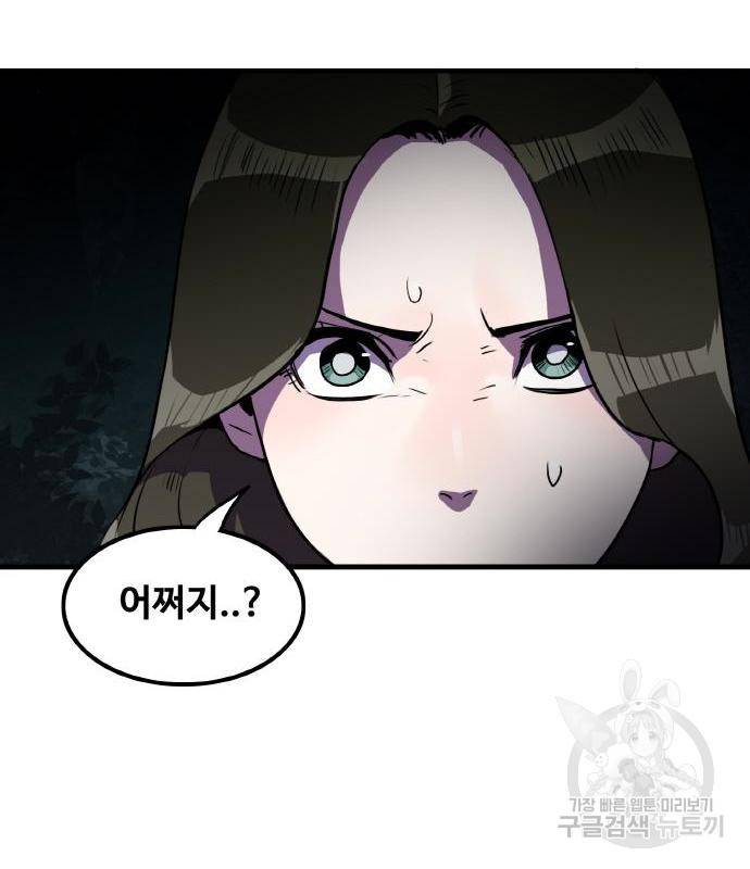 생존로그 59화 109