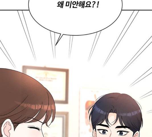 보스의 노골적 취향 42화 11