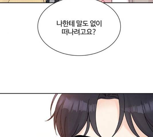 보스의 노골적 취향 42화 13