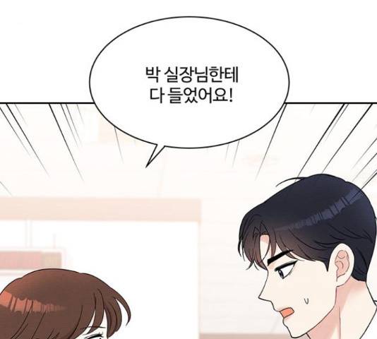 보스의 노골적 취향 42화 16