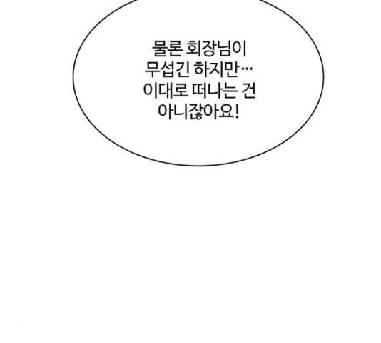 보스의 노골적 취향 42화 18