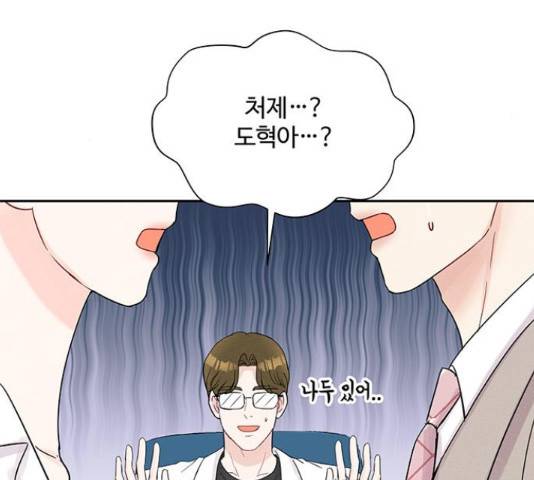보스의 노골적 취향 42화 20