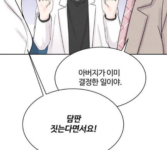 보스의 노골적 취향 42화 21