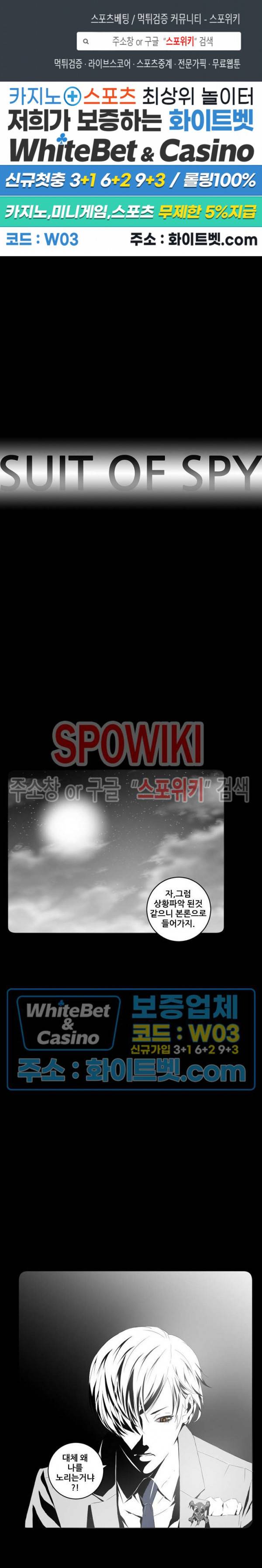 슈트 오브 스파이 38화 1