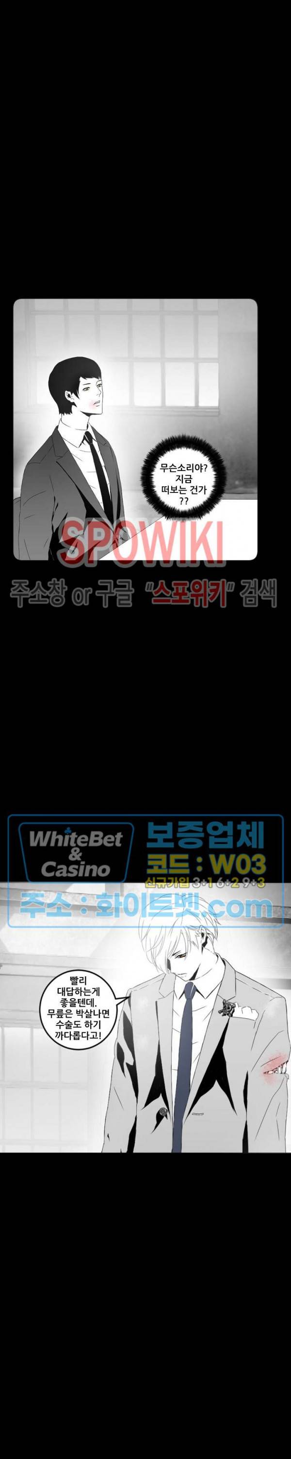 슈트 오브 스파이 38화 2