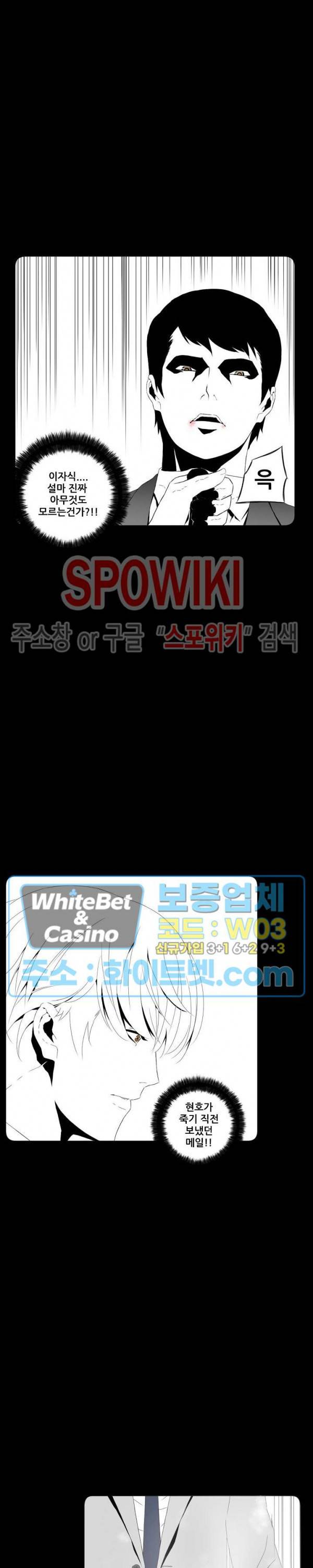 슈트 오브 스파이 38화 6